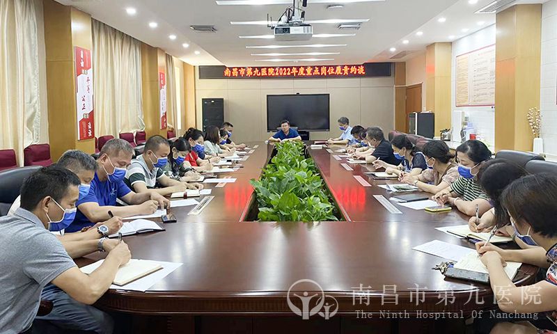 1658275920130911.jpg 医院召开2022年重点岗位履责约谈会(网站).jpg