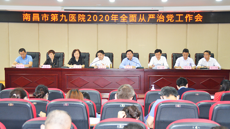 召开2020年全面从严治党工作会（网站）.jpg