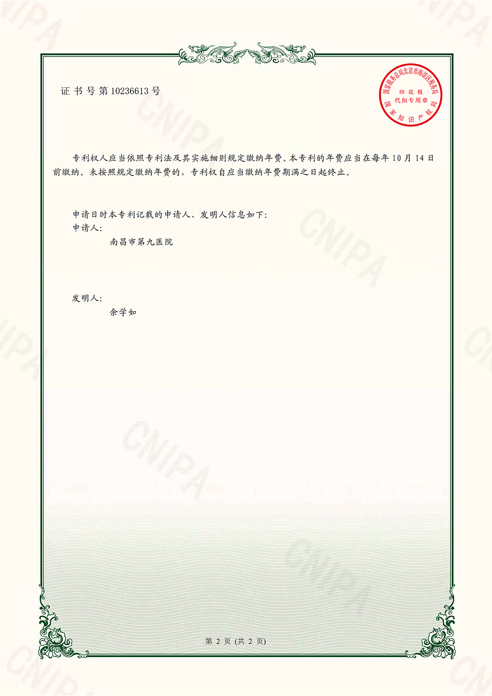 1587344878111551.jpg 201921719705.3--感温标签--实用新型专利证书(签章)-2.jpg