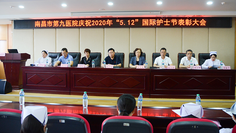 1589503882486646.jpg 512护士节表彰大会(网站).jpg