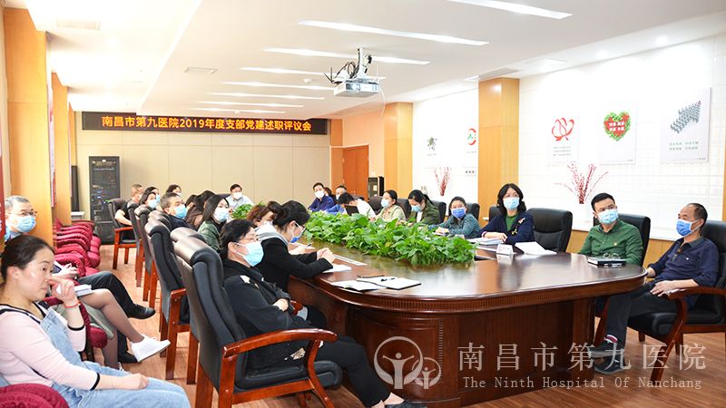 1587346232159863.jpg 支部党建工作述职评议会(网站).jpg