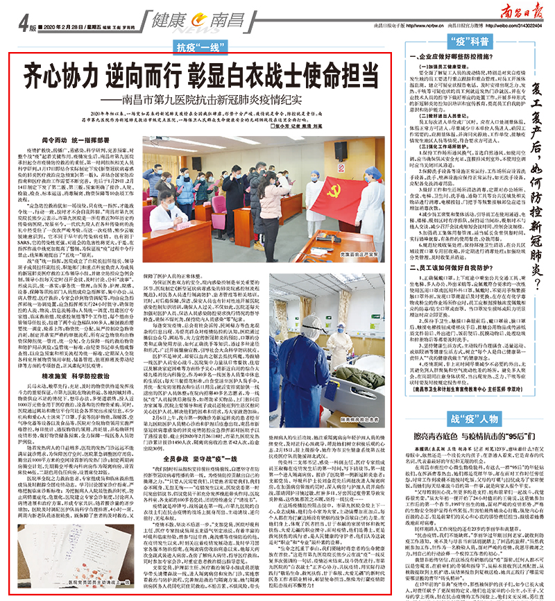 1582859325119327.jpg 南昌日报 2.28 (网站).jpg