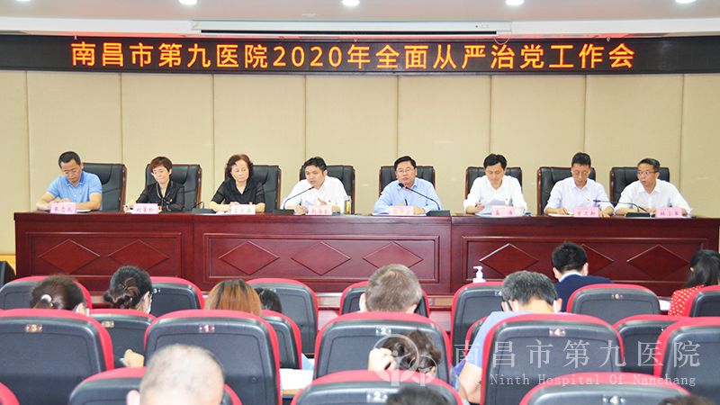 1589162593423475.jpg 召开2020年全面从严治党工作会(网站).jpg